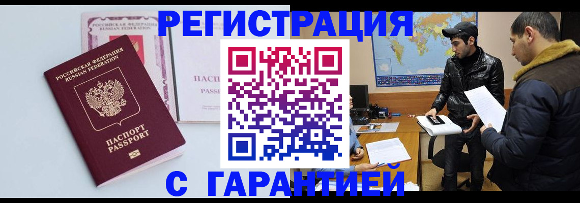 временная регистрация поиск в Медногорске