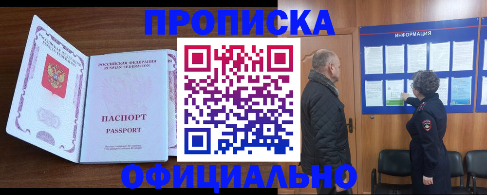 прописка поиск в Медногорске