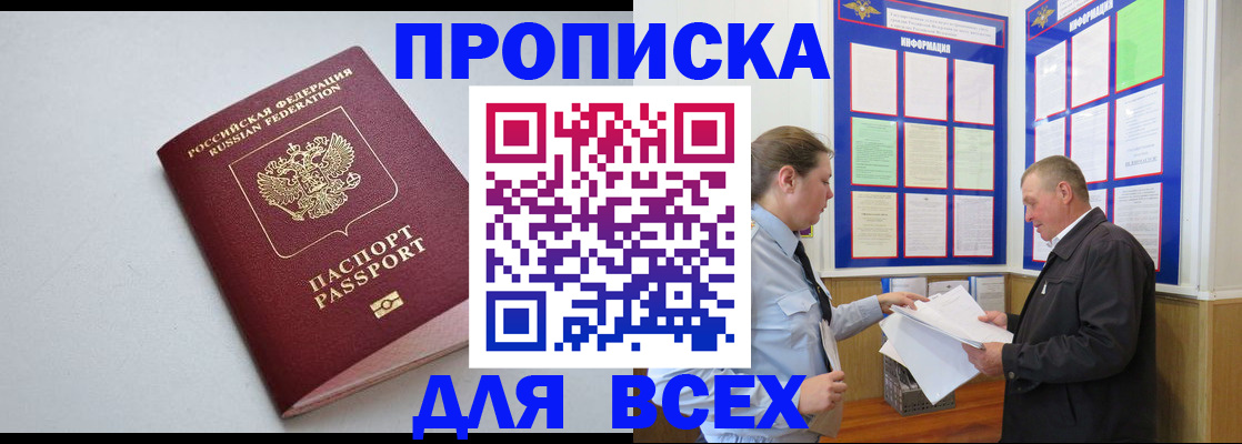 прописка паспорт в Медногорске